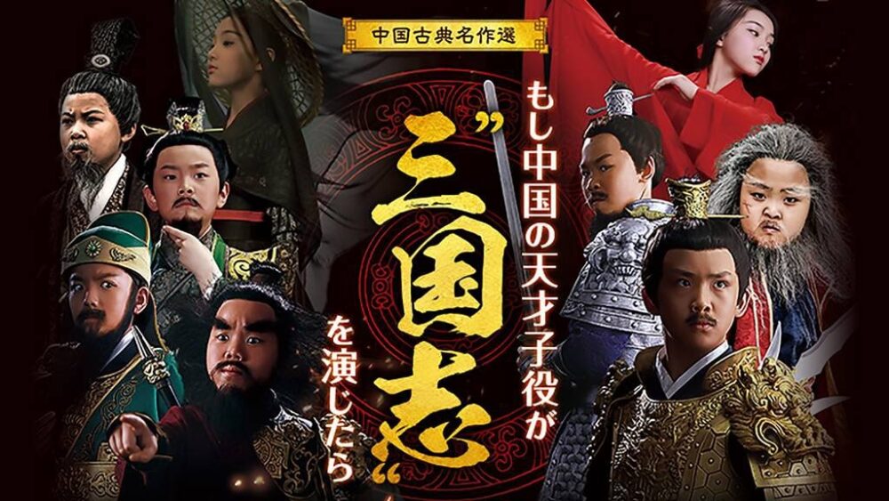 三国志　アイキャッチ